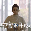 赵丽颖 委屈 伤心 宝宝不开心
