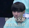 偶像练习生 斗图 我听听又是谁在说我帅