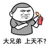 暴漫 文字表情包 大兄弟上天不 搞笑 逗 沙雕