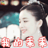择天记 古力娜扎 徐有容 我的乖乖 撩人 soogif soogif出品