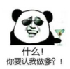 暴漫 文字表情包 什么你要认我做爹 搞笑 逗 沙雕