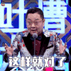 吐槽大会 这样就对了 soogif soogif出品