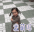 我萌吗
