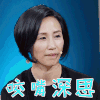 时尚大师 蒋琼耳 咬嘴深思 搞怪