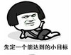 蘑菇头   先定一个能达到的小目标  托腮  躺着