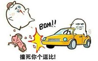 BOM 撞死 你个逗比 斗图 搞笑 猥琐