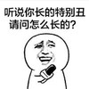 暴漫 文字表情包 听说你长得特别丑请问是怎么长的 搞笑 沙雕 魔性