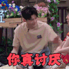 我是大侦探 吴磊 你真讨厌 拒绝 soogif soogif出品