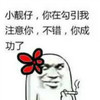 金馆长 中国爸爸专用 恶搞 小靓仔你在勾引我