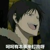 大笑 帅气 呵呵有本事来打我啊 大眼睛