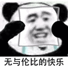 无与伦比的的快乐 表面微笑 熊猫人 熊猫人戴面具 哭泣 伤心 soogif soogif出品