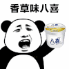 全都不如你 蘑菇头 吃货