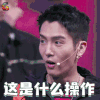 机器人争霸 盛一伦 这是什么操作 蒙圈 soogif soogif出品