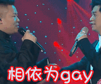我是歌手 相依为gay 歌手总决赛 小岳岳 岳云鹏 李建