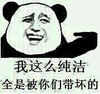 熊猫人 大笑 奸笑 我这么纯洁全是被你们带坏的