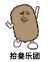 金馆长 猫屎 兴奋 拾叁乐团
