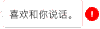 我喜欢你看不到 抖音表情
