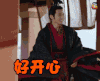 秦时丽人明月心 好开心 soogif soogif出品