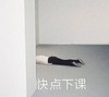 搞怪 快点下课 搞笑 逗 沙雕