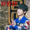 tfboys 易烊千玺 鼓掌 好好好