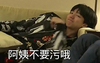 睡觉 王俊凯 TF家族 阿姨不要污哦