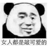 暴漫 文字表情包 女人都是敲可爱的 搞笑 逗 沙雕