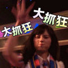 长发 伸胳膊 围脖 手指 大抓狂
