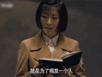 告密者 张溪芸 应山红soogif soogif出品
