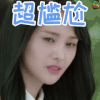 微微一笑很倾城 郑爽 贝微微 尴尬 soogif soogif出品