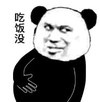 暴漫 文字表情包 吃饭没 搞笑 逗 沙雕