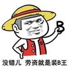 金馆长 没错儿 劳资就是装B王 叉腰