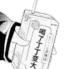 喝了胸大 饮料 吸管  喝了丁丁变大