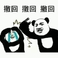 暴漫 熊猫人 撤回 打人 斗图