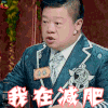 饭局的诱惑 马东 我在减肥 soogif soogif出品