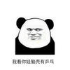 金馆长 坏笑 逗比 我看娃脑壳有乒乓