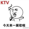 自恋 恶搞 逗比 今天来一展歌喉