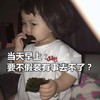 萌娃 罗熙 当天早上 要不假装有事去不了 得意 呆萌 可爱