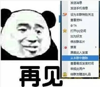 再见 金馆长 熊猫人 删除