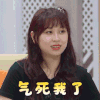 亲爱的小课桌 高秋梓 气死我了 生气 搞怪 逗