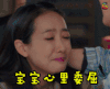 soogif soogif出品 宋茜 宝宝心里委屈