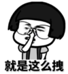 暴漫 文字表情包 就是这么拽 搞笑 逗 魔性