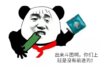 金馆长 逗比 出来斗图啊 你们上班是没有前途的