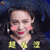 跨界歌王 跨界歌王3 跨界歌王第三季 宁静 超羞涩 撩 soogif soogif出品