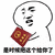 暴漫 煞笔 傻逼 是时候把这个给你了 傻逼证 斗图