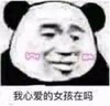 暴漫 文字表情包 我心爱的女孩在吗 搞笑 逗 魔性