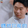 火星研究院 杨迪 瞧把你能的