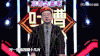 吐槽大会 搞笑 吐槽 喜剧类脱口秀