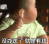 萌娃 tatan 没办法了就是有钱 可爱 搞怪 逗
