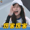 奔跑吧 babay 厉害厉害 赞 soogif soogif出品