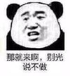 斗图 暴漫表情 那就来啊 别光说不做